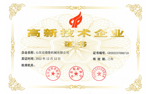 恭贺mk体育荣获国家级高新技术企业称号
